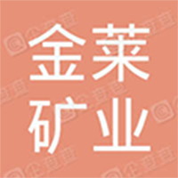 金莱矿业